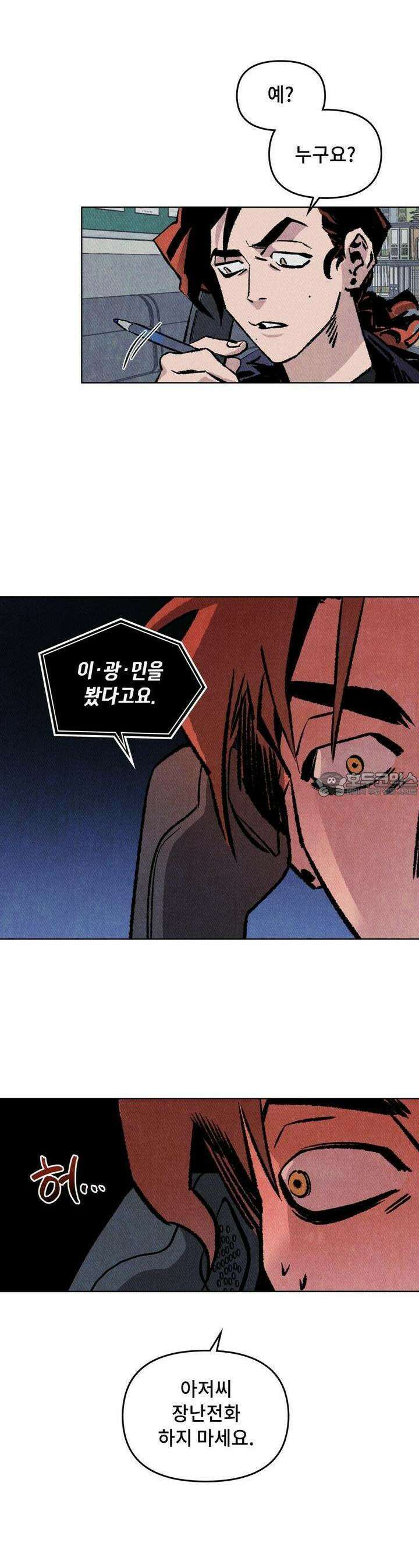 끝까지 간다 9화 4