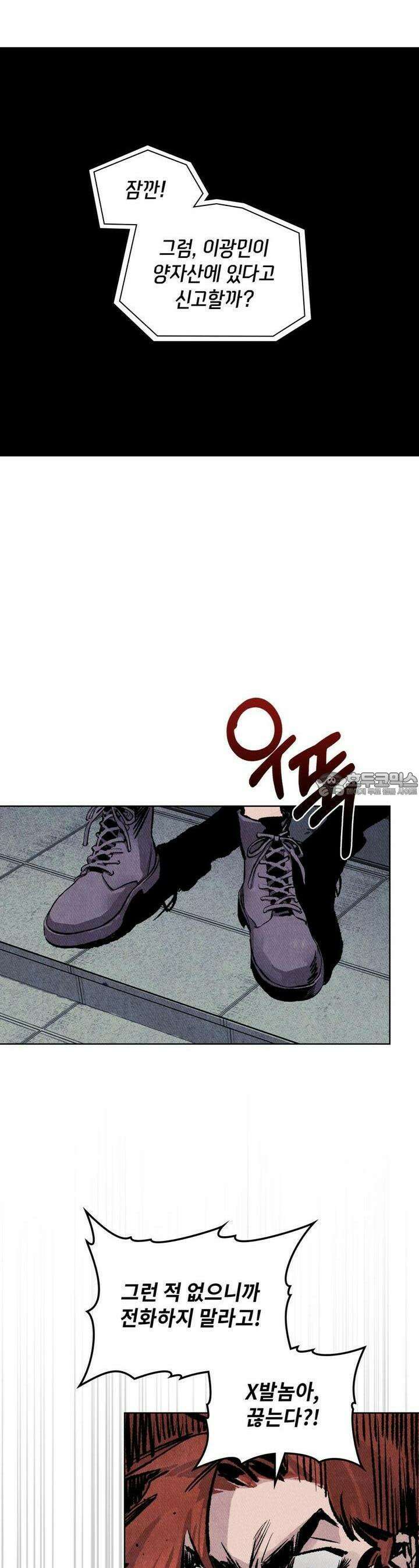 끝까지 간다 9화 18