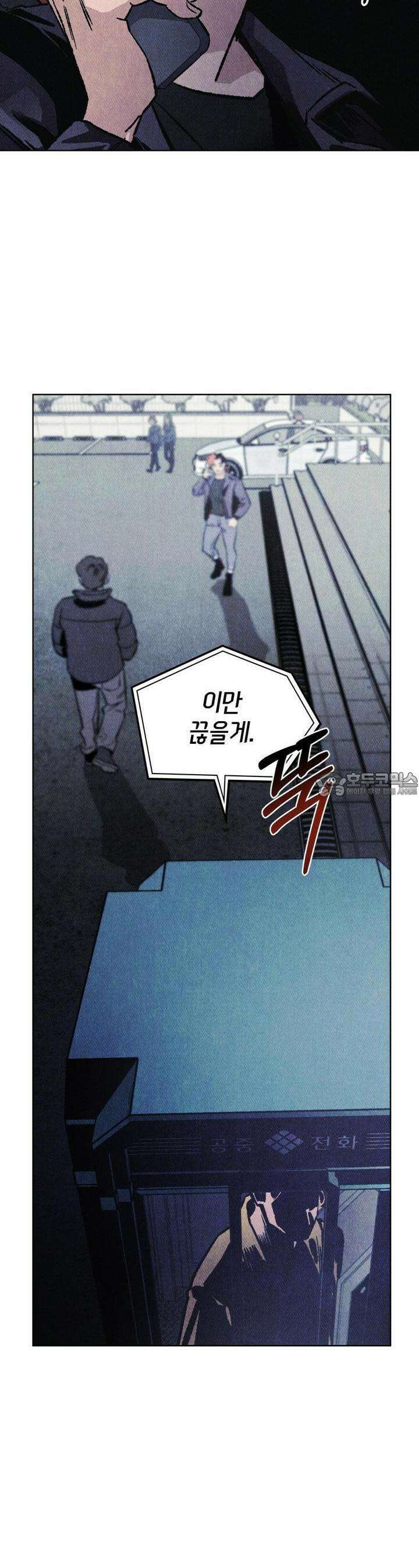 끝까지 간다 9화 24