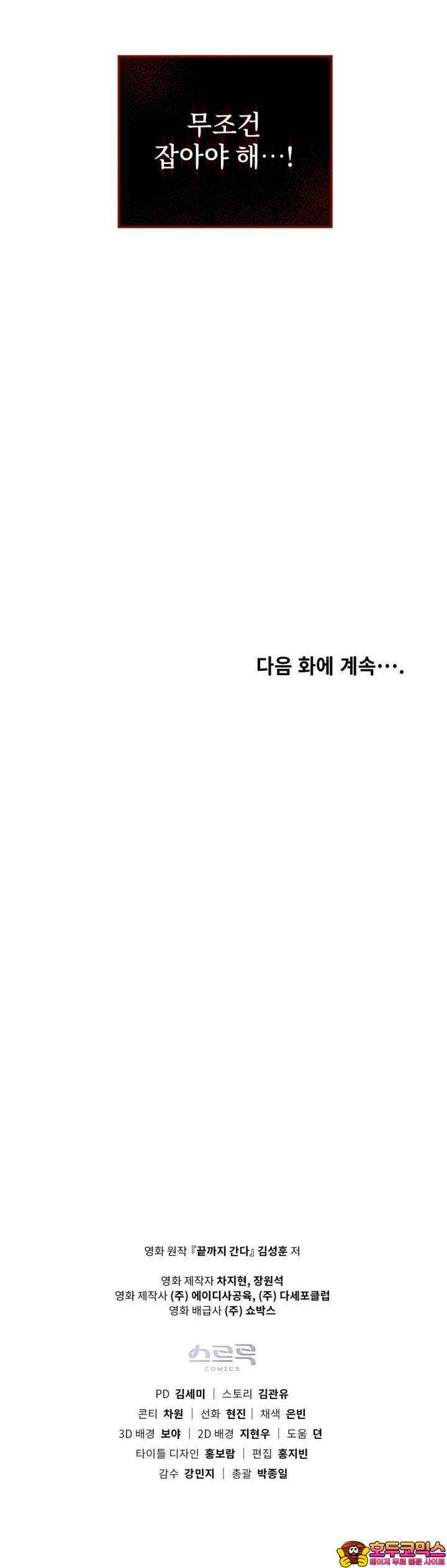 끝까지 간다 9화 33