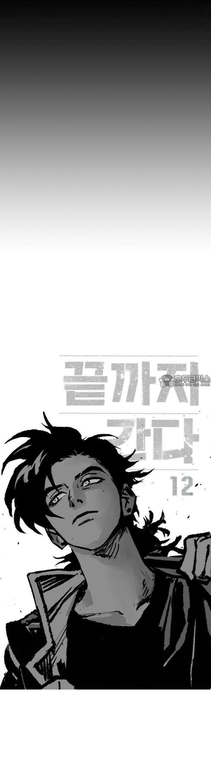 끝까지 간다 12화 2