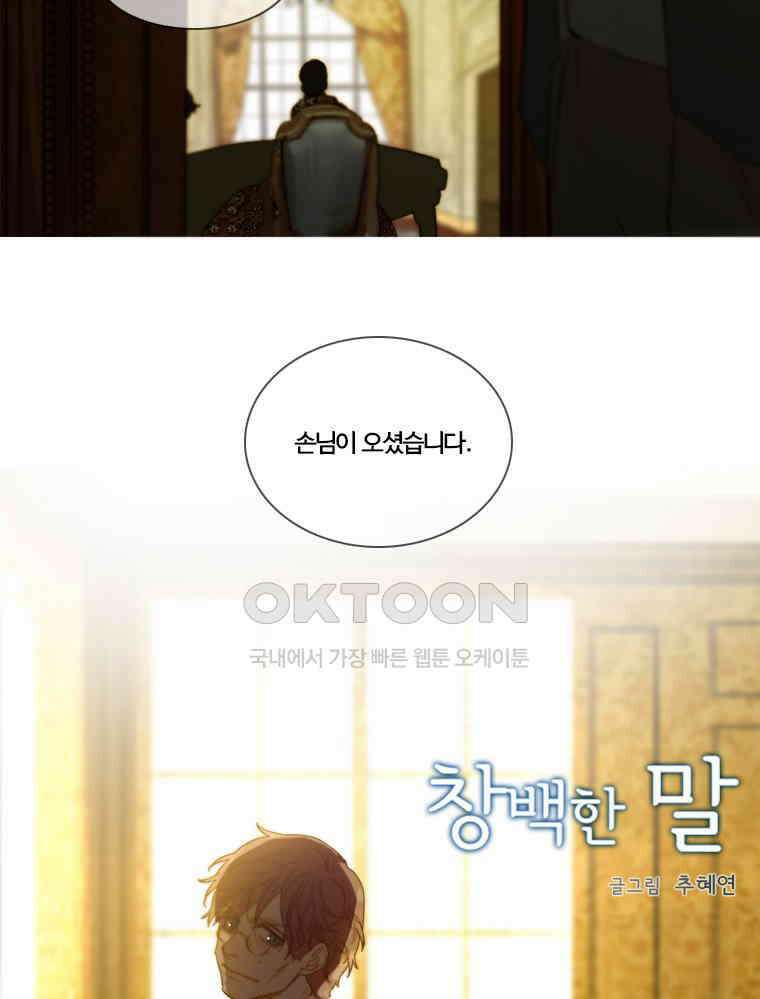 창백한 말 133화 3