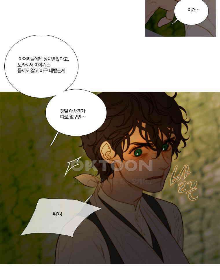 창백한 말 133화 13
