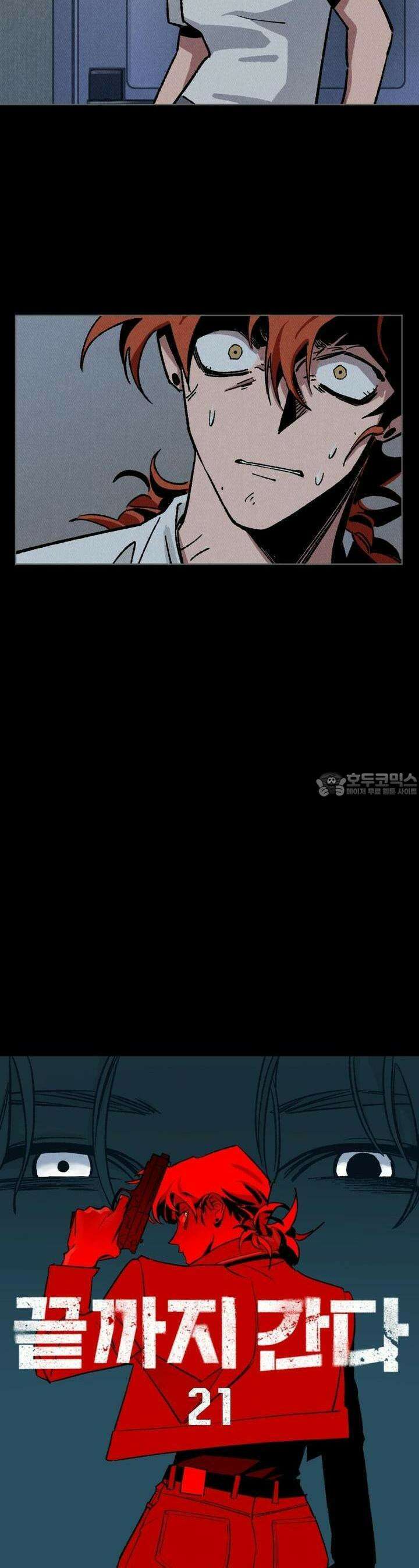 끝까지 간다 21화 2