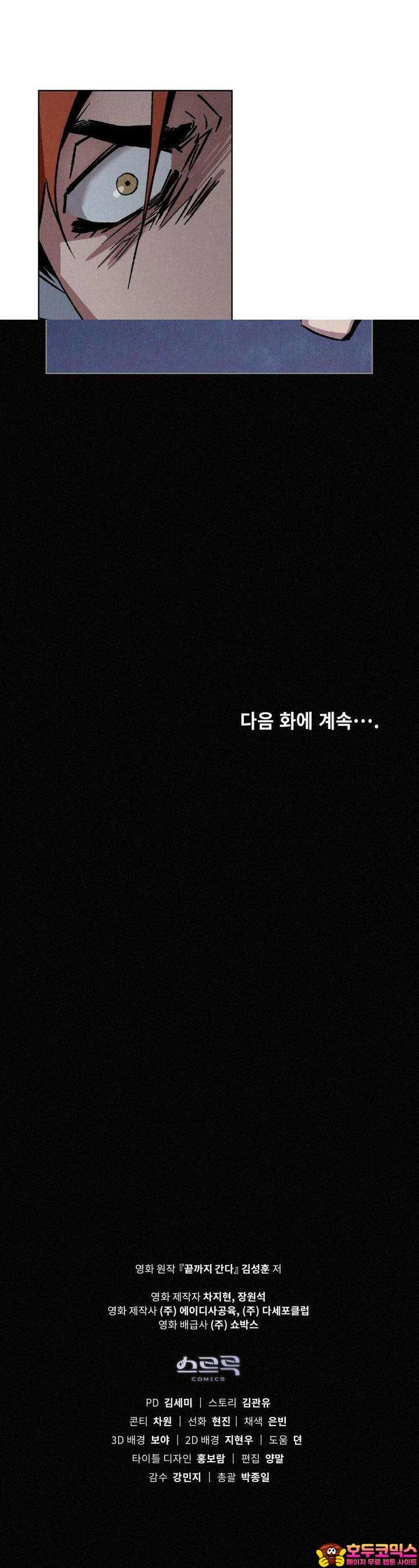 끝까지 간다 21화 32