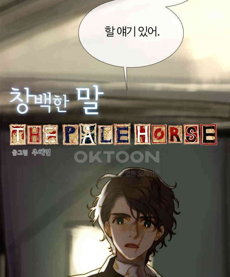 창백한 말 141화 7