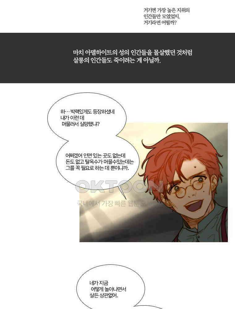 창백한 말 141화 14
