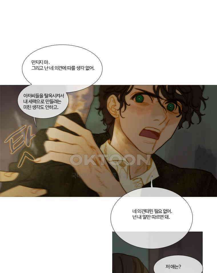 창백한 말 141화 17
