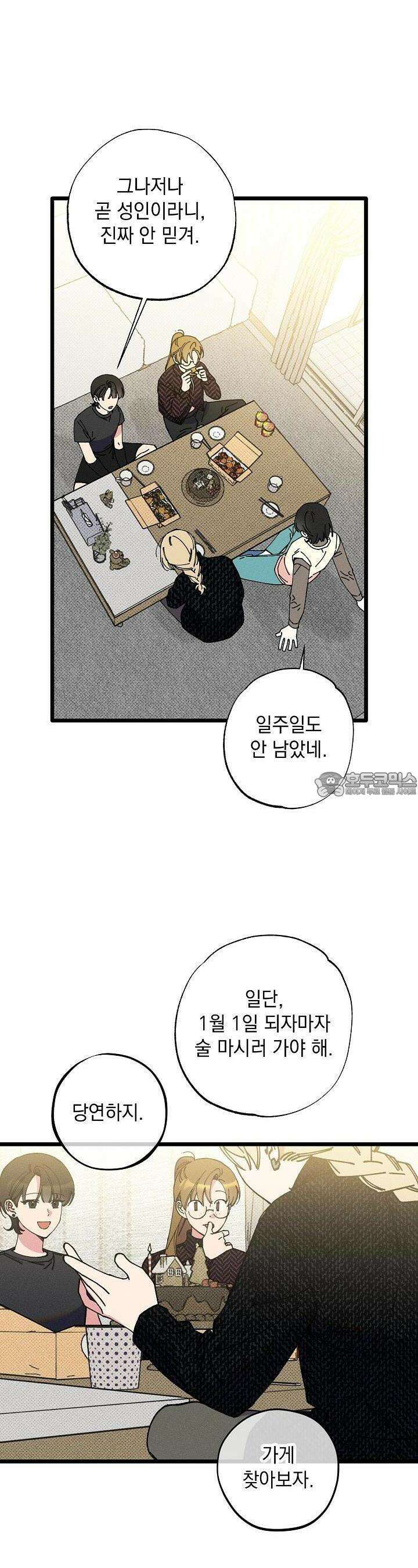 하나의 길 46화 6