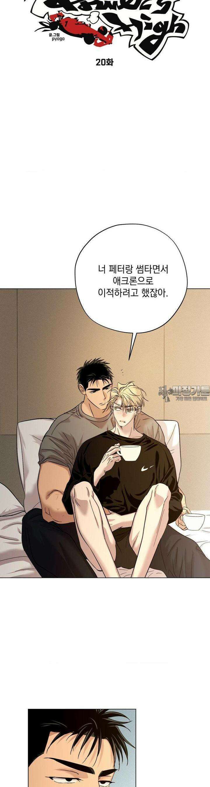 드라이버스 하이 20화 6