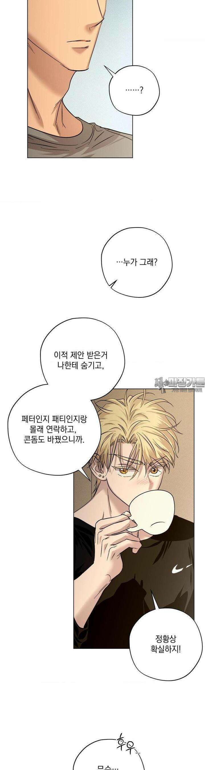 드라이버스 하이 20화 7