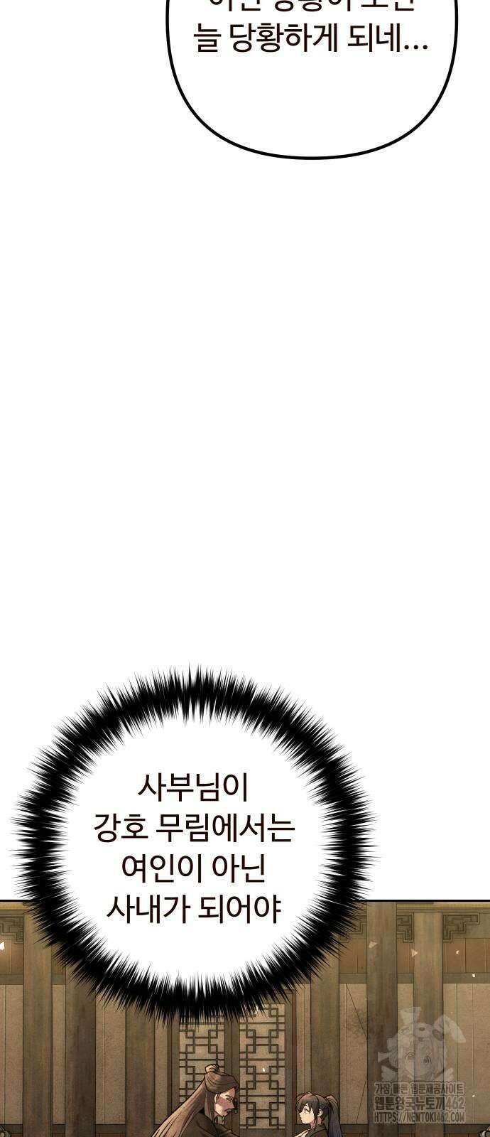 2회차 환관이 남성을 되찾음 10화 3