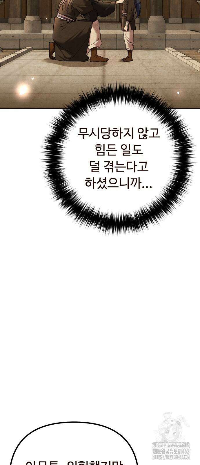 2회차 환관이 남성을 되찾음 10화 4