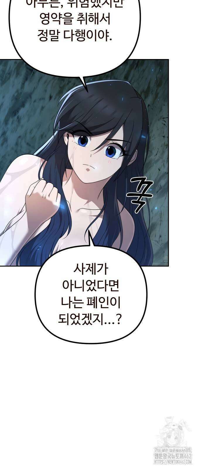 2회차 환관이 남성을 되찾음 10화 5