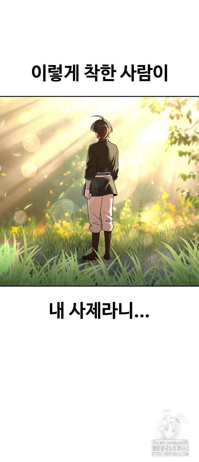 2회차 환관이 남성을 되찾음 10화 6