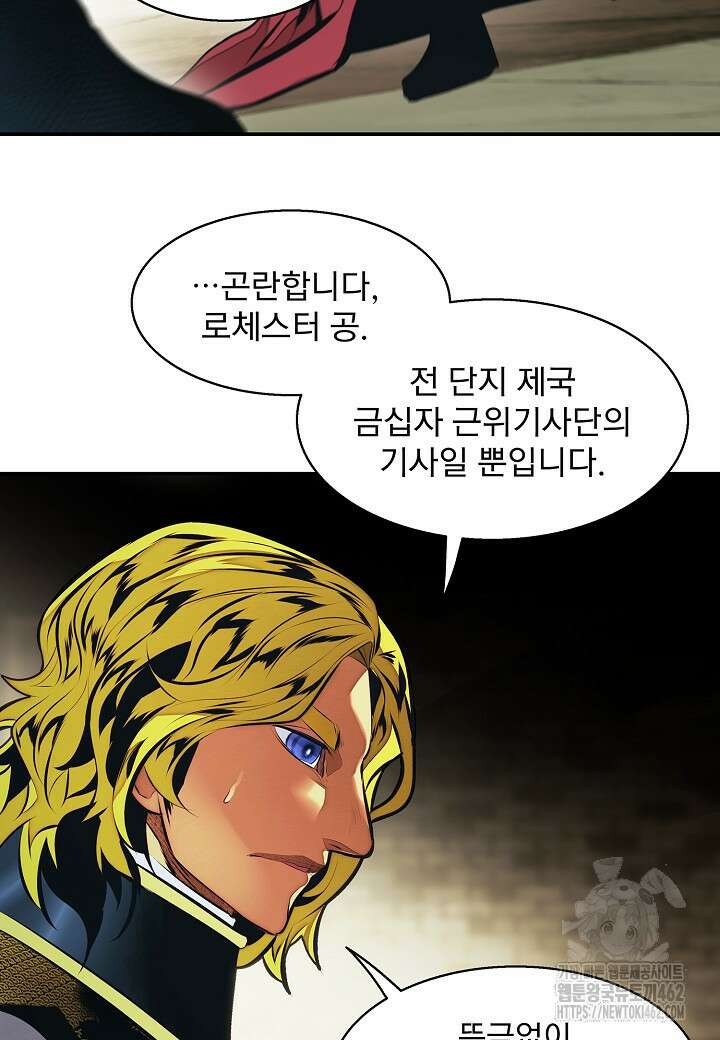 묵향 다크레이디 236화 4