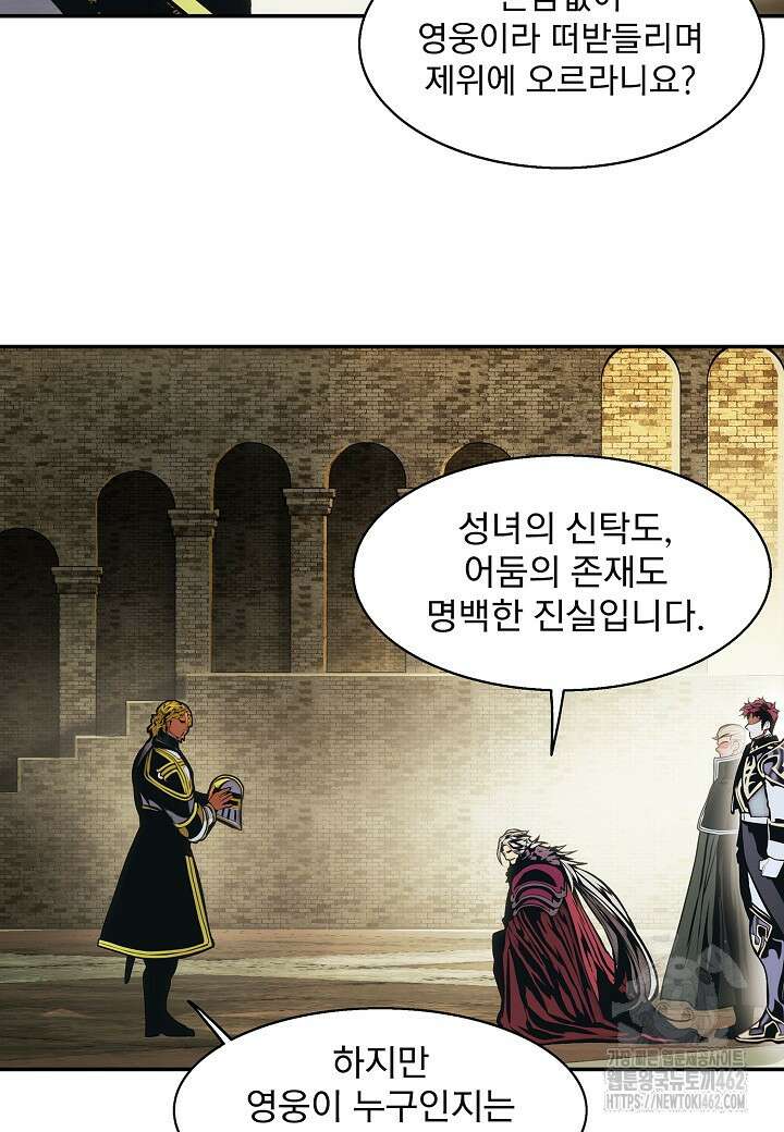 묵향 다크레이디 236화 5