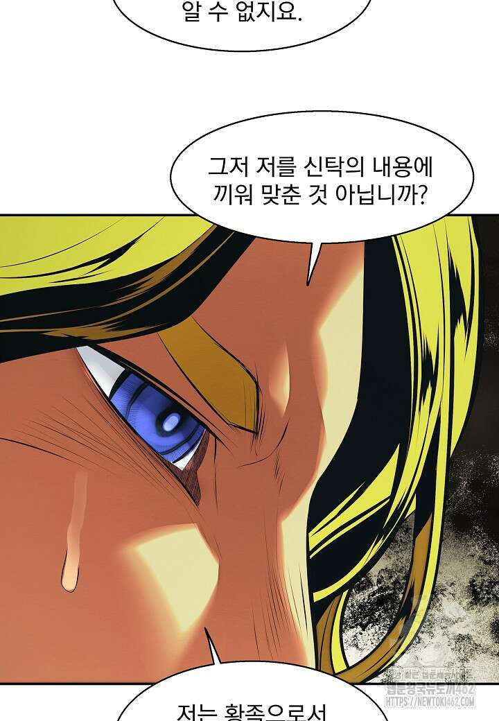 묵향 다크레이디 236화 6