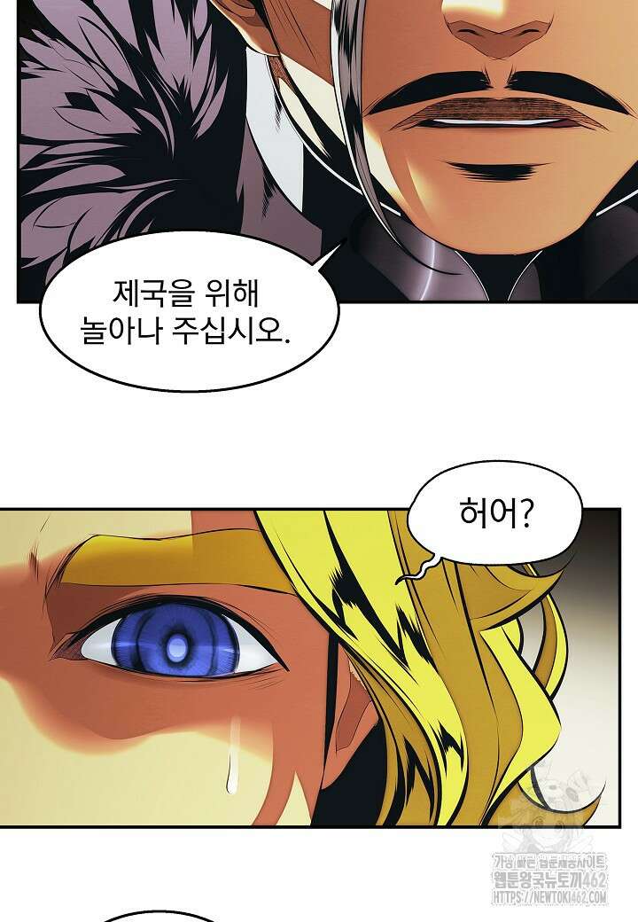 묵향 다크레이디 236화 8