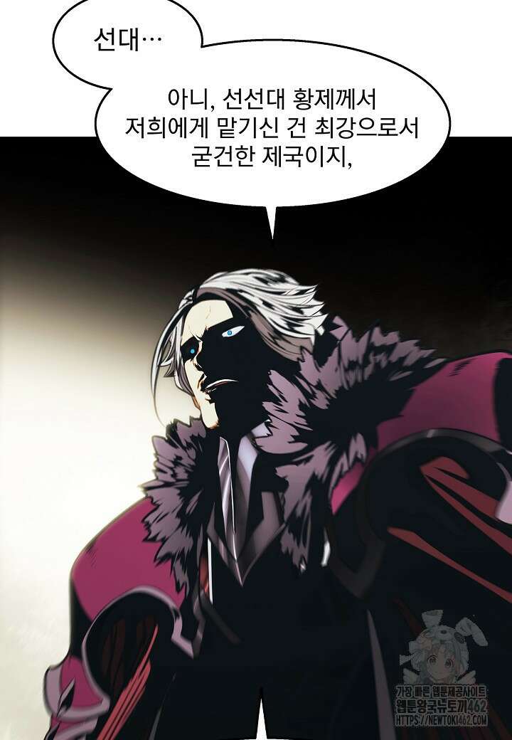묵향 다크레이디 236화 9