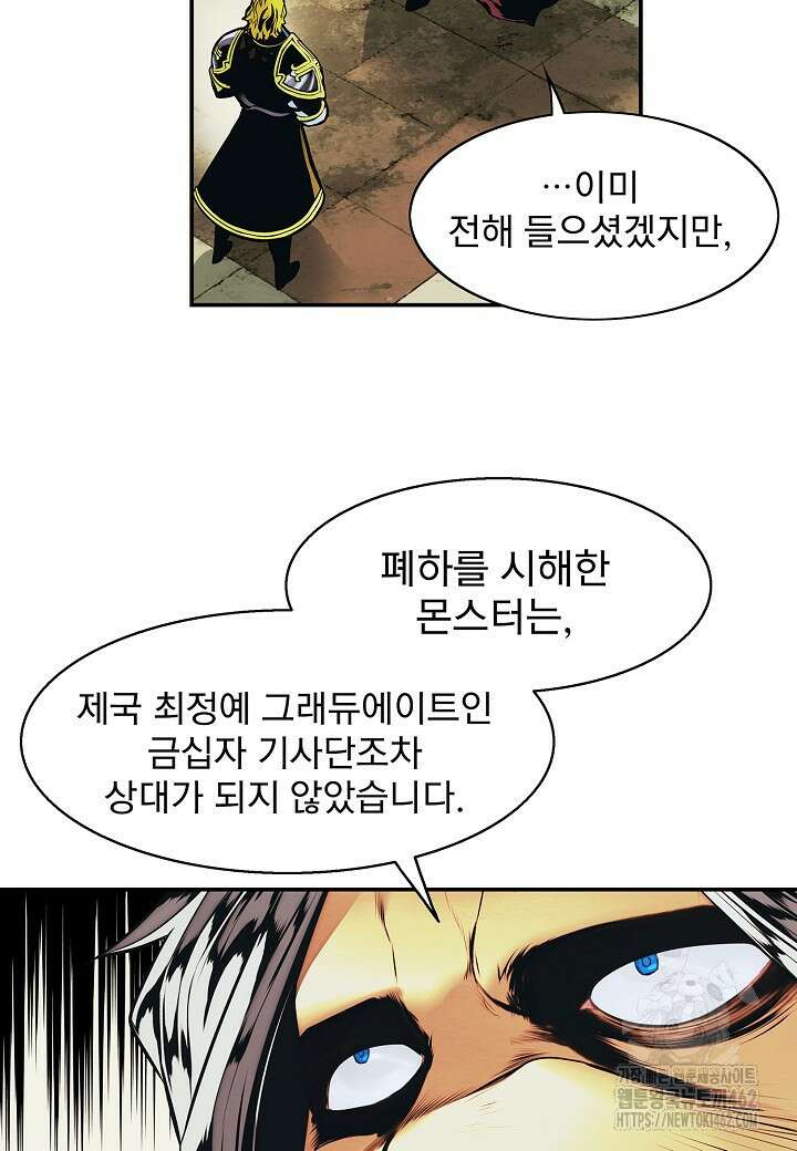 묵향 다크레이디 236화 12