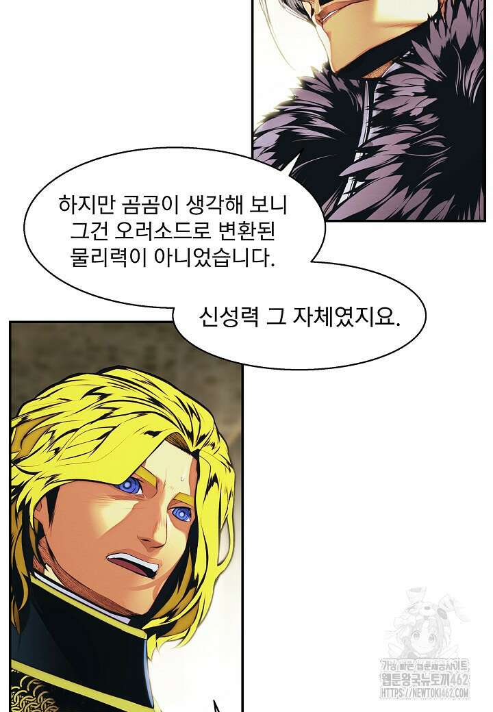 묵향 다크레이디 236화 16
