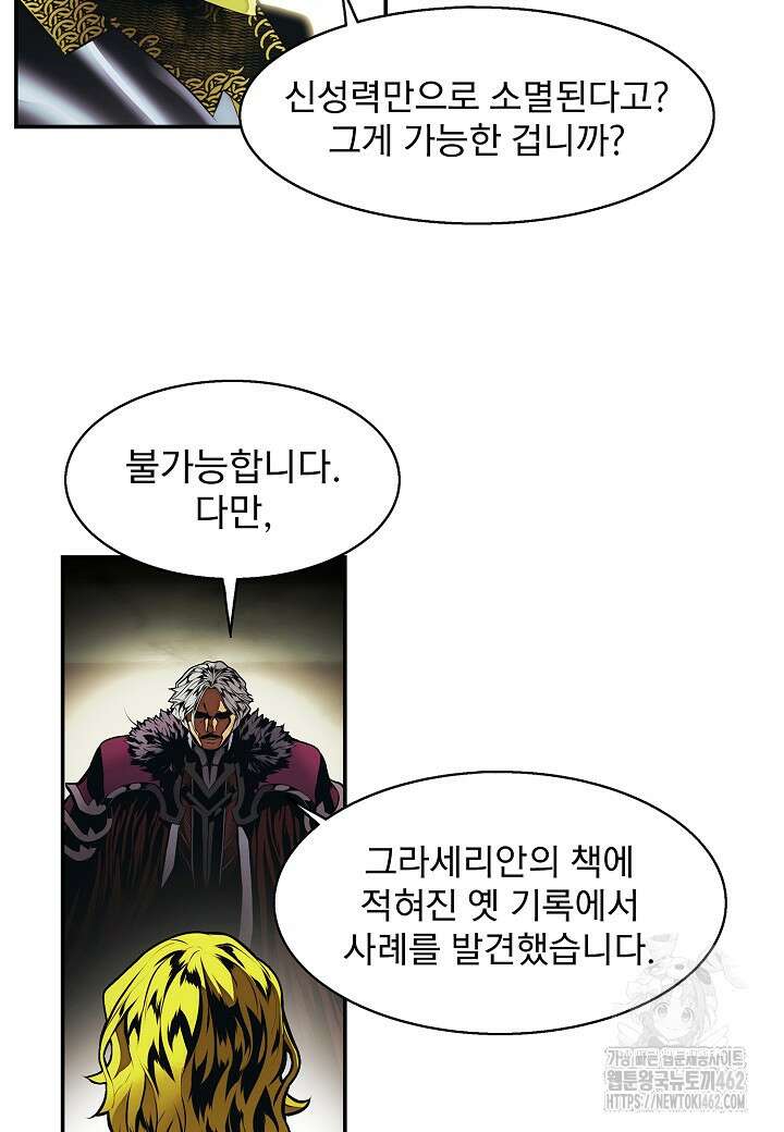 묵향 다크레이디 236화 17