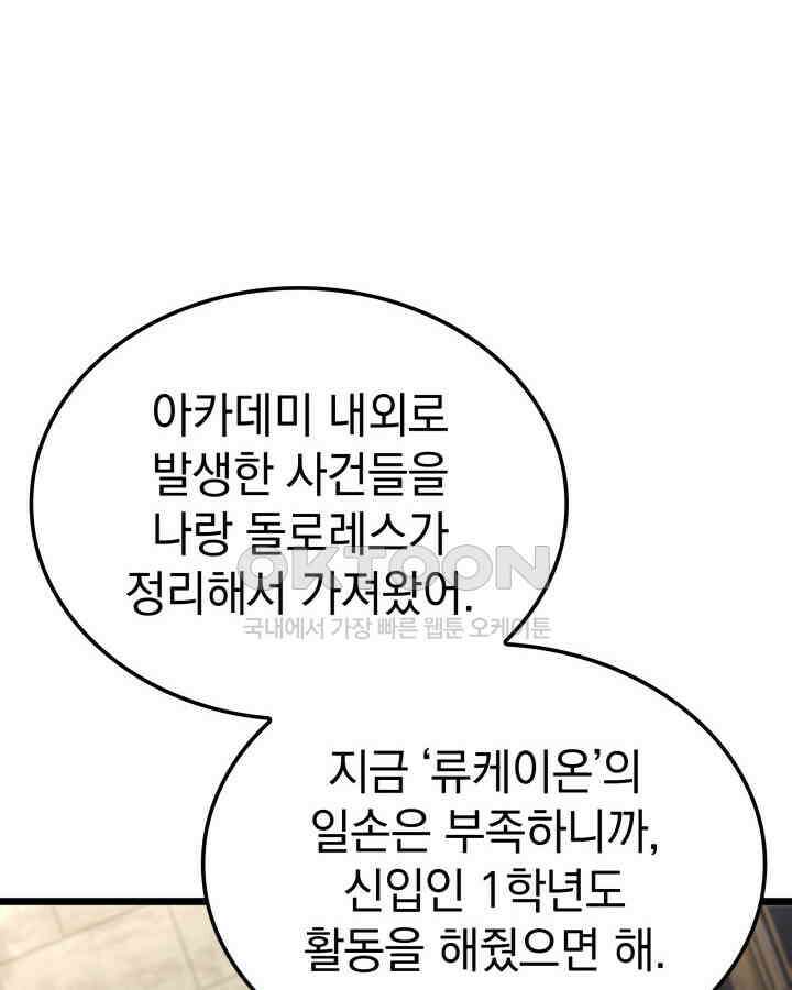 철혈검가 사냥개의 회귀 82화 4