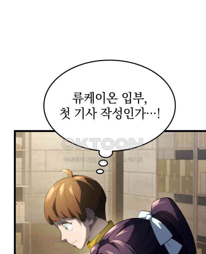 철혈검가 사냥개의 회귀 82화 9