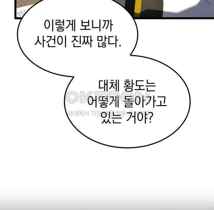 철혈검가 사냥개의 회귀 82화 11