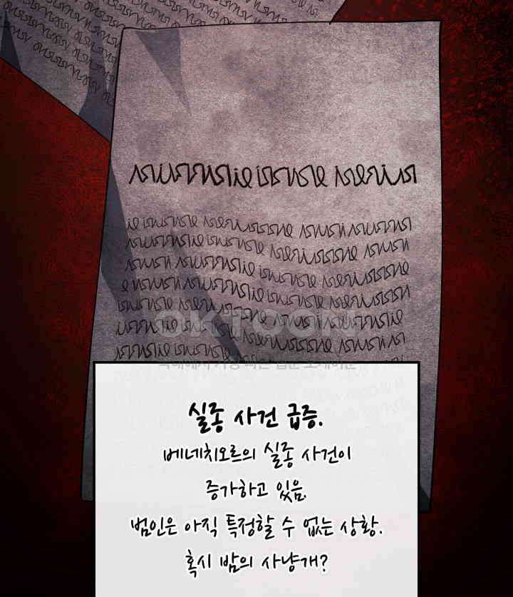 철혈검가 사냥개의 회귀 82화 16