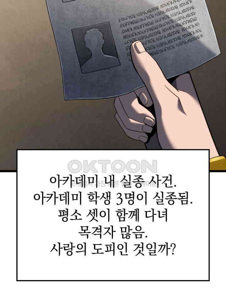 철혈검가 사냥개의 회귀 82화 20