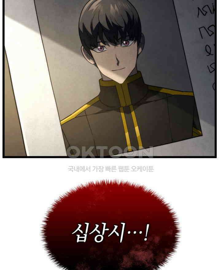 철혈검가 사냥개의 회귀 82화 24