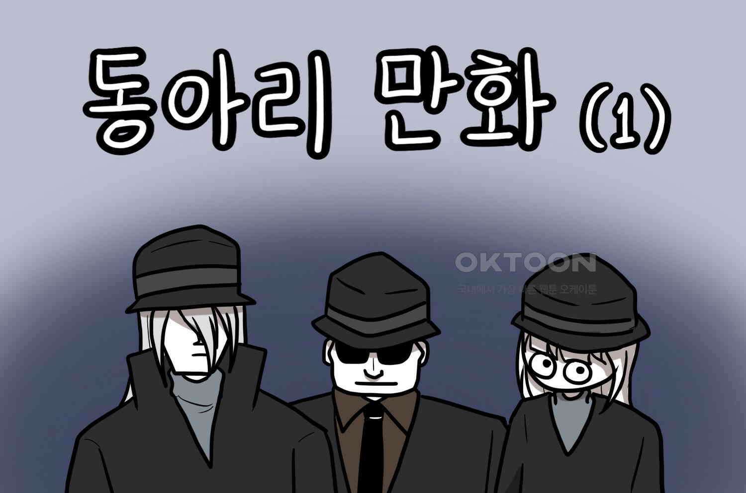 재활용 머학생 89화 동아리 만화(1) 2