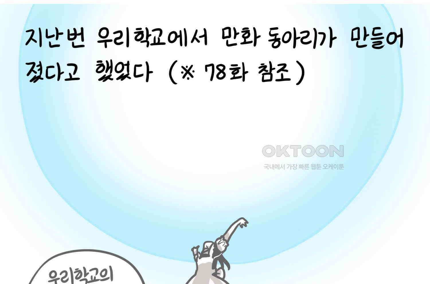 재활용 머학생 89화 동아리 만화(1) 4