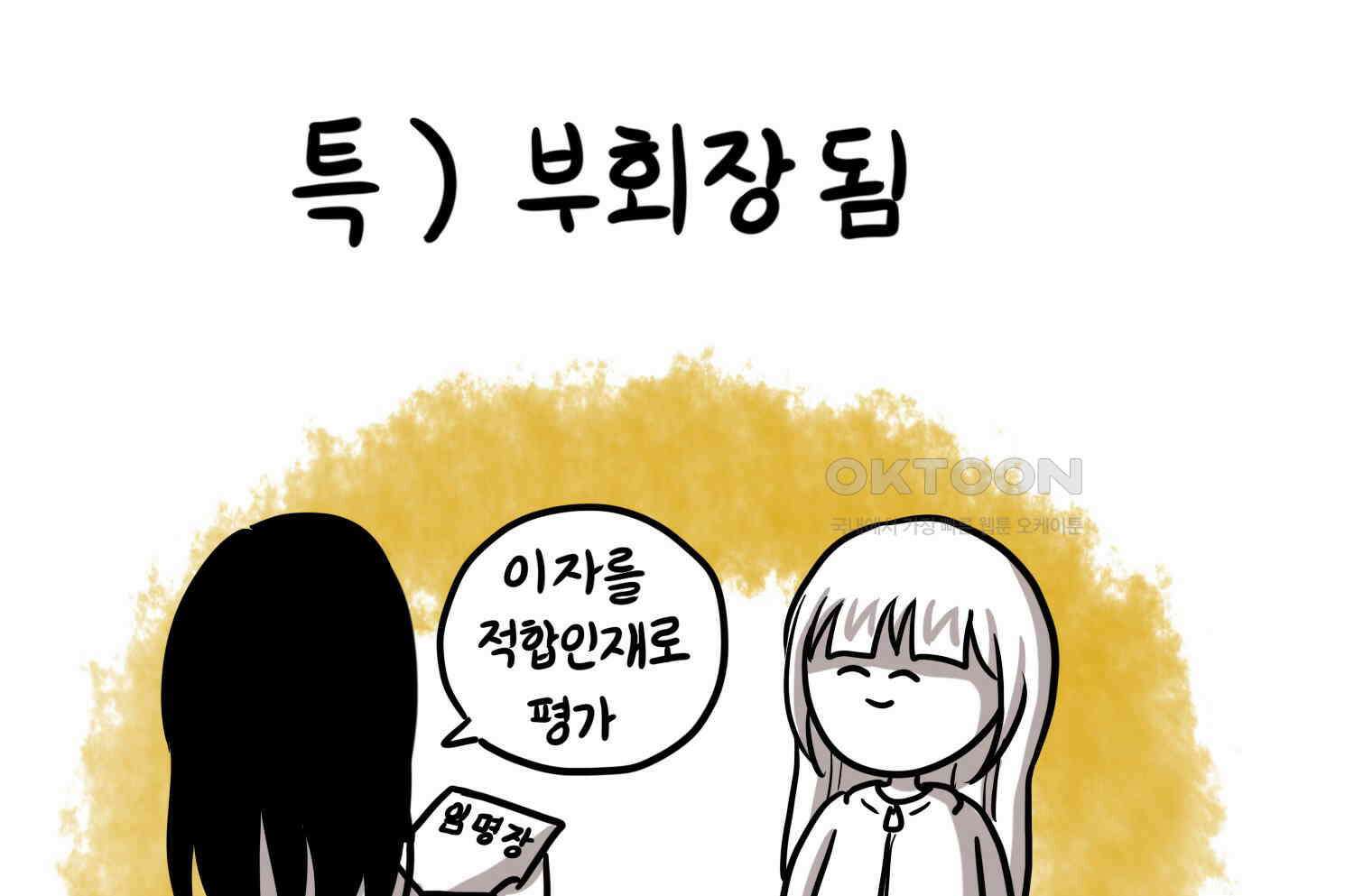 재활용 머학생 89화 동아리 만화(1) 6