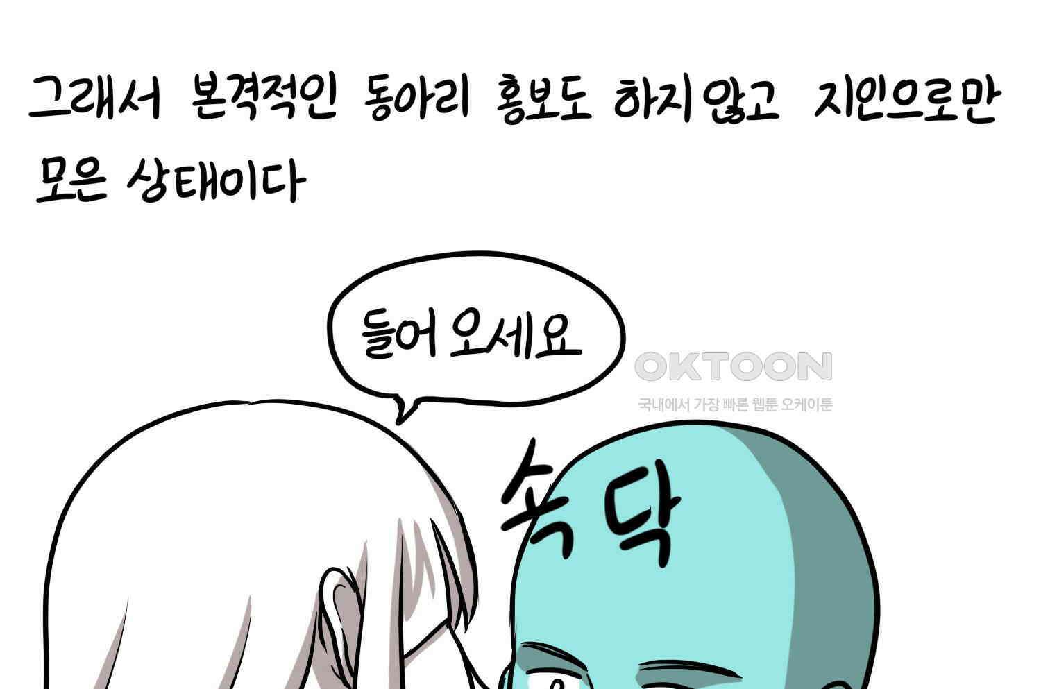 재활용 머학생 89화 동아리 만화(1) 10