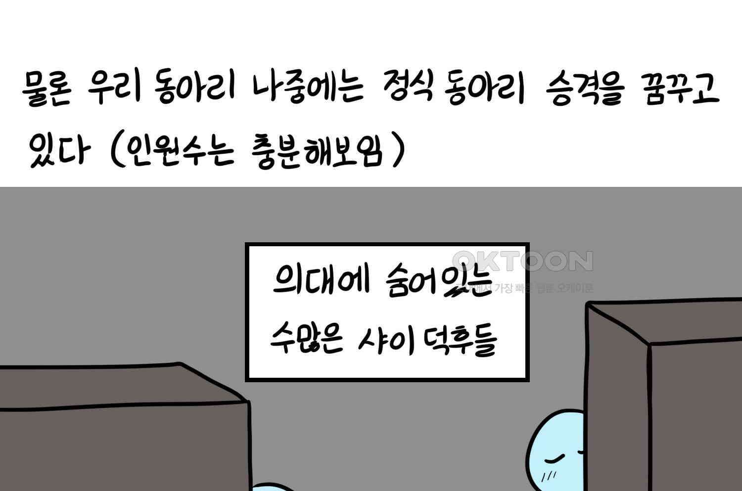 재활용 머학생 89화 동아리 만화(1) 14