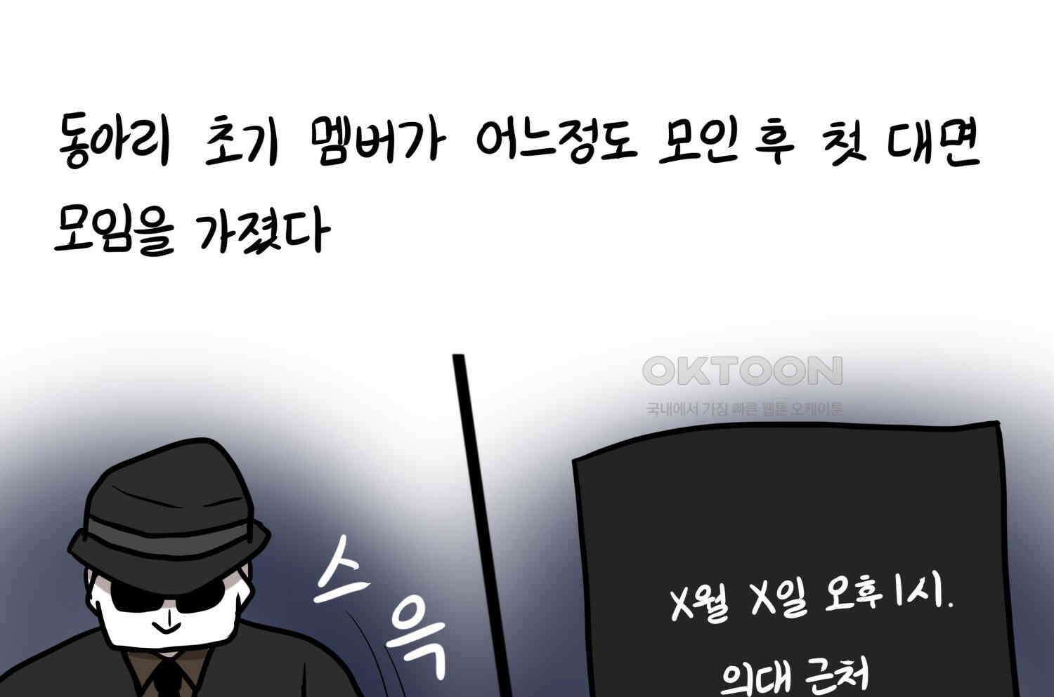 재활용 머학생 89화 동아리 만화(1) 16