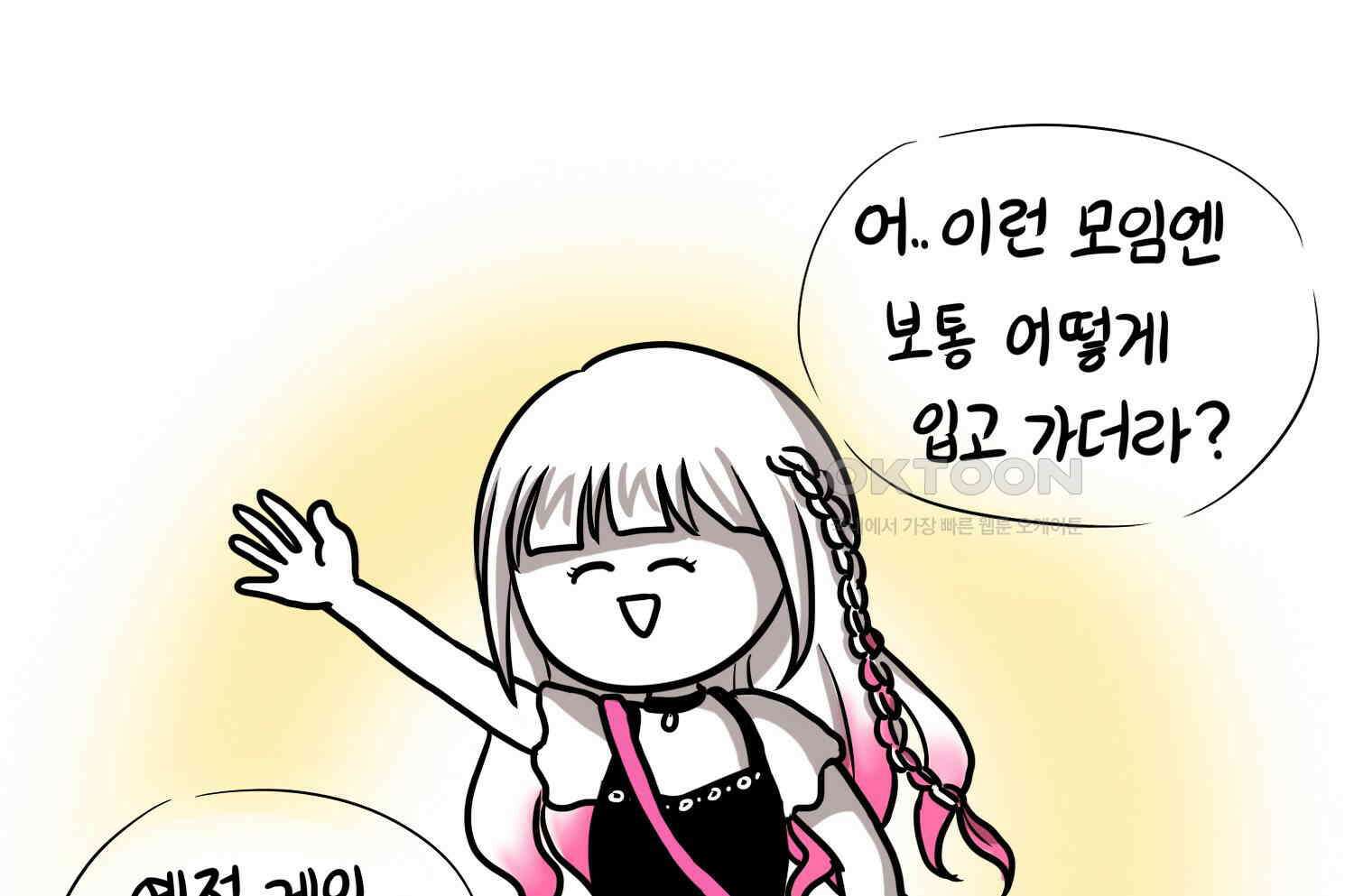 재활용 머학생 89화 동아리 만화(1) 18