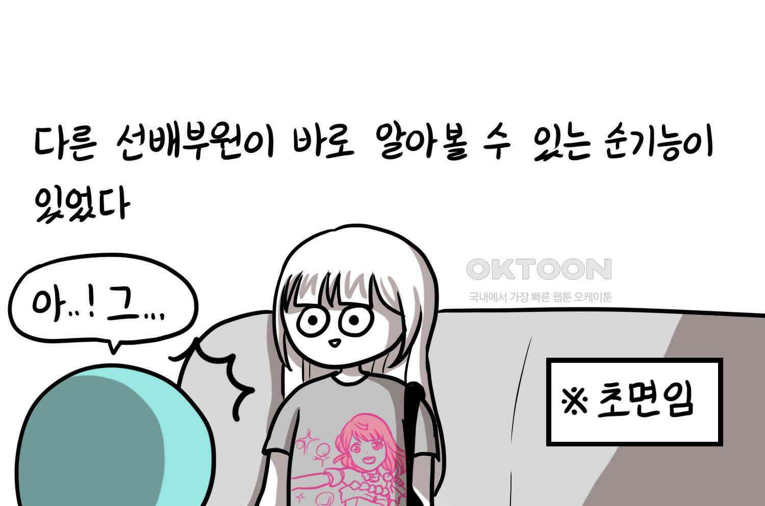 재활용 머학생 89화 동아리 만화(1) 28