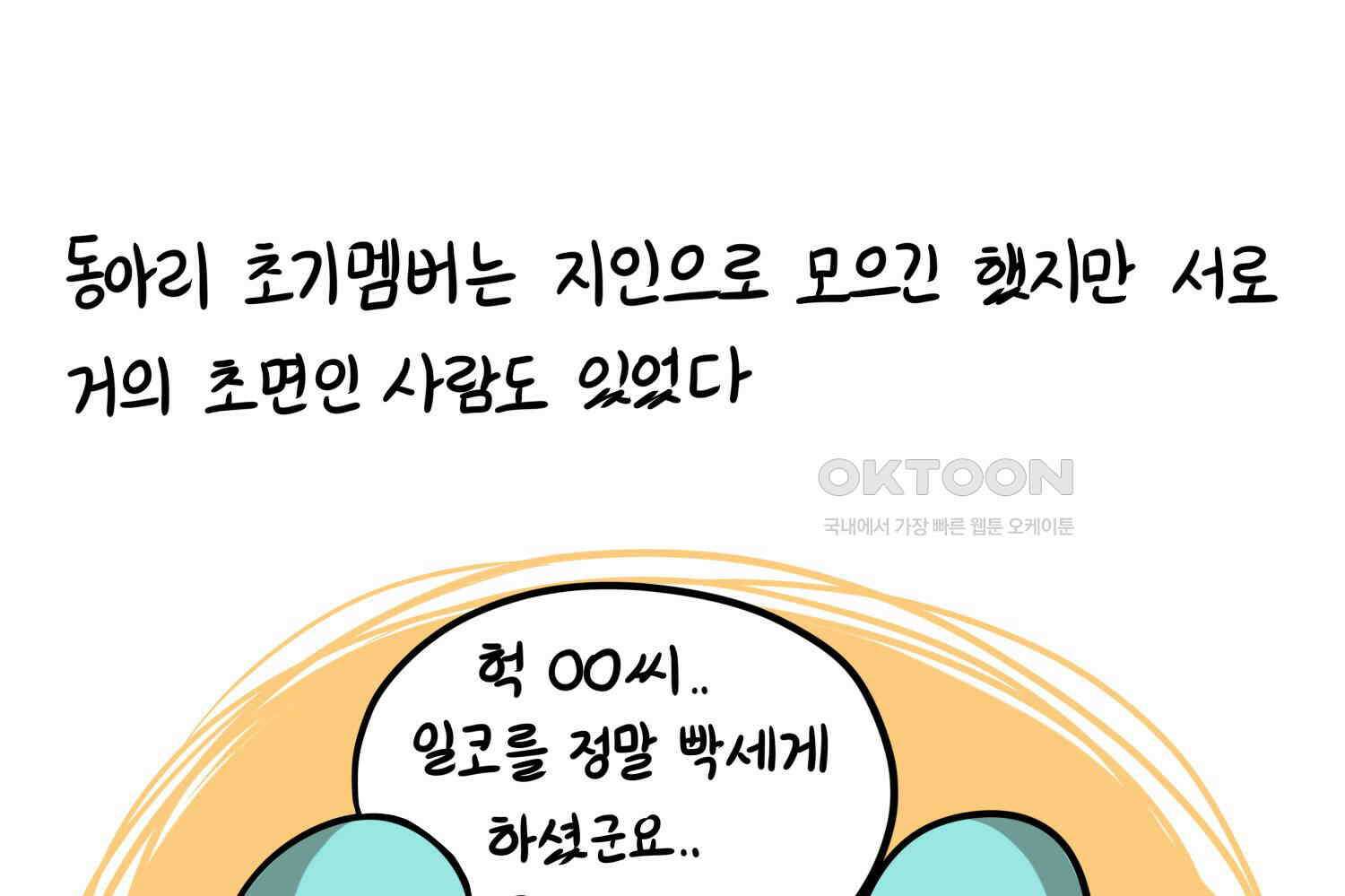 재활용 머학생 89화 동아리 만화(1) 36