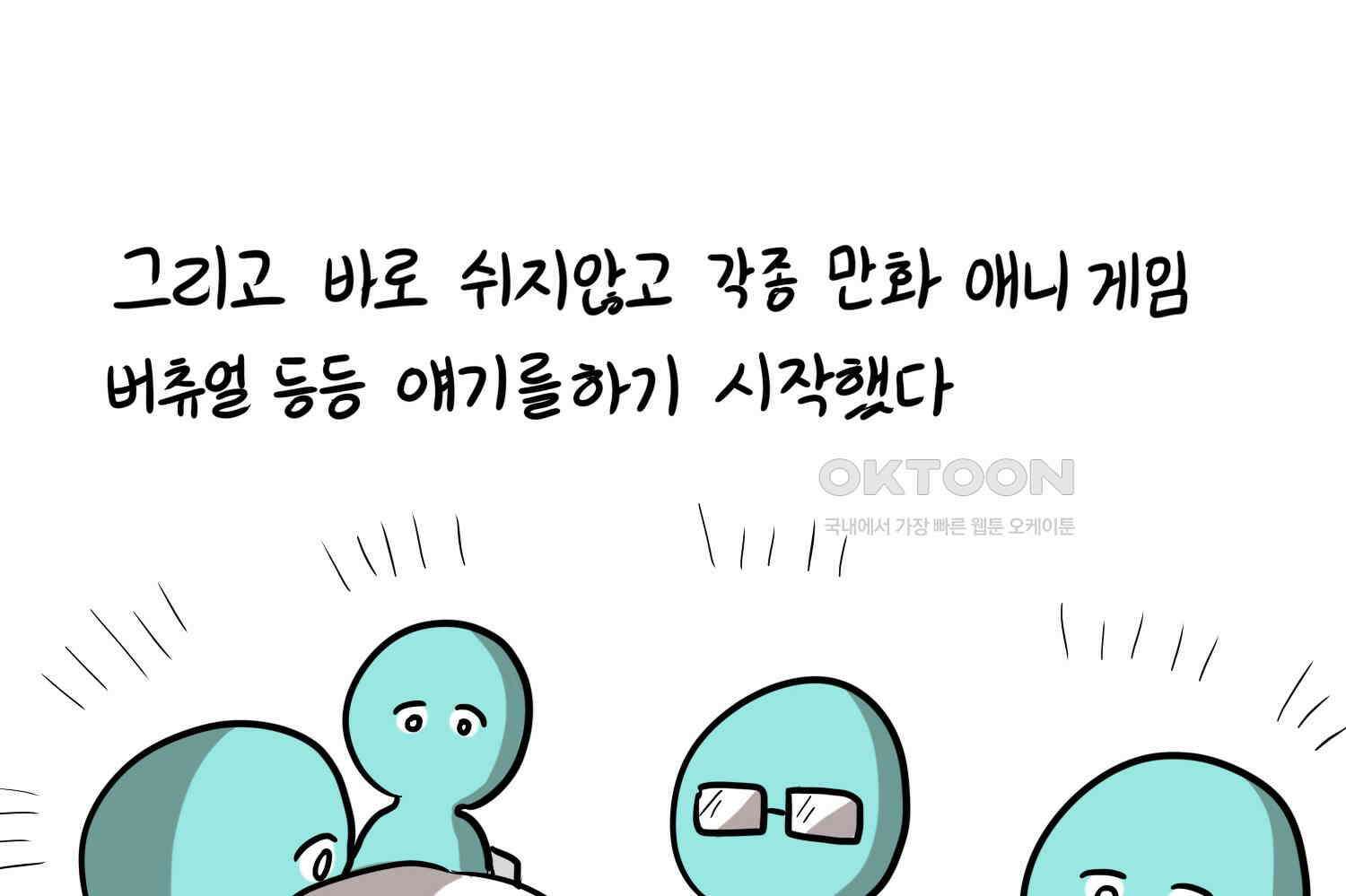 재활용 머학생 89화 동아리 만화(1) 44