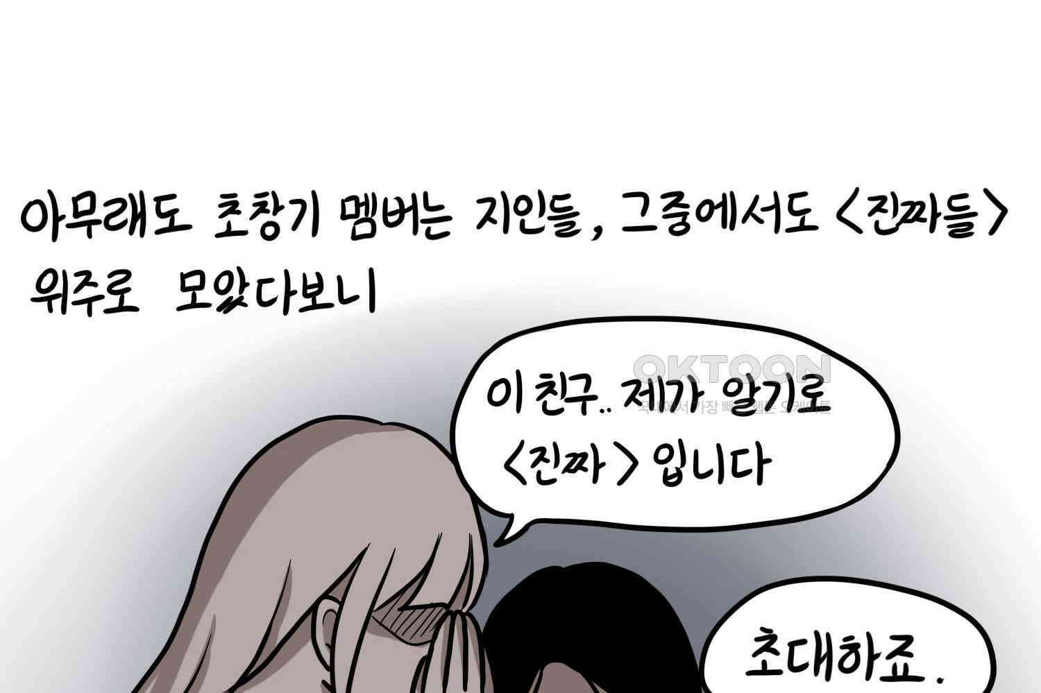 재활용 머학생 89화 동아리 만화(1) 52