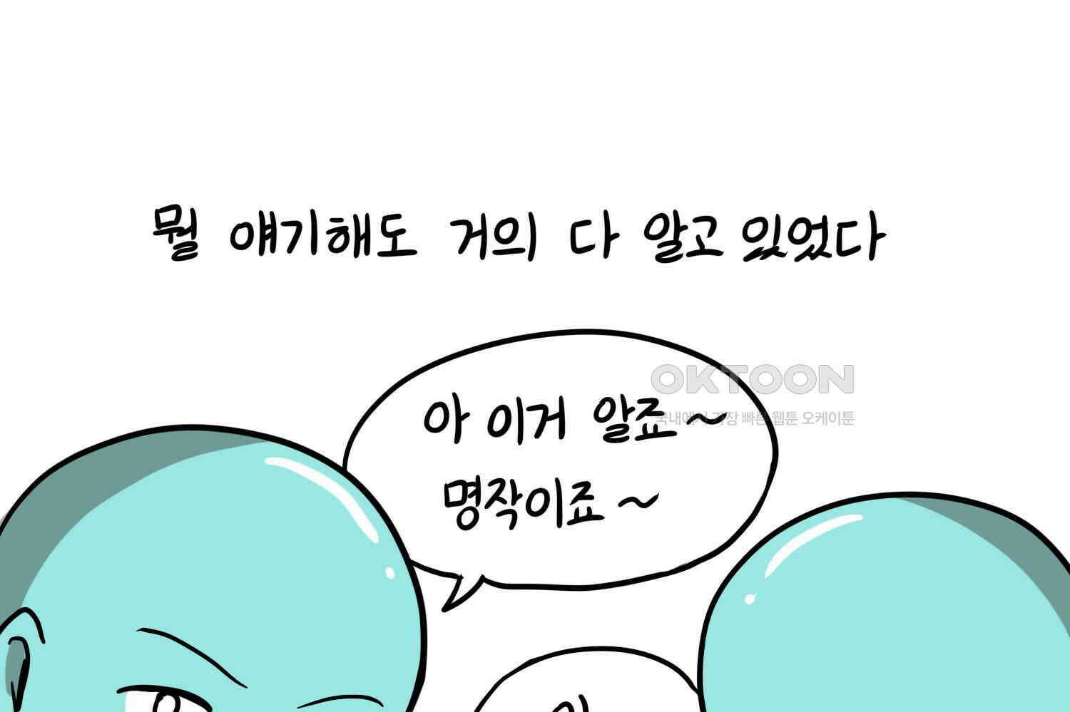 재활용 머학생 89화 동아리 만화(1) 54