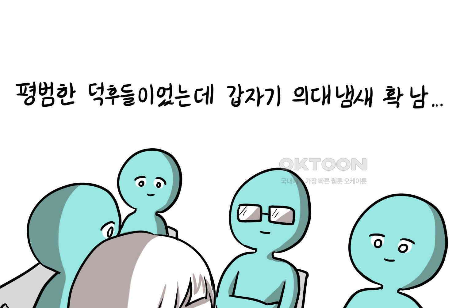 재활용 머학생 89화 동아리 만화(1) 64