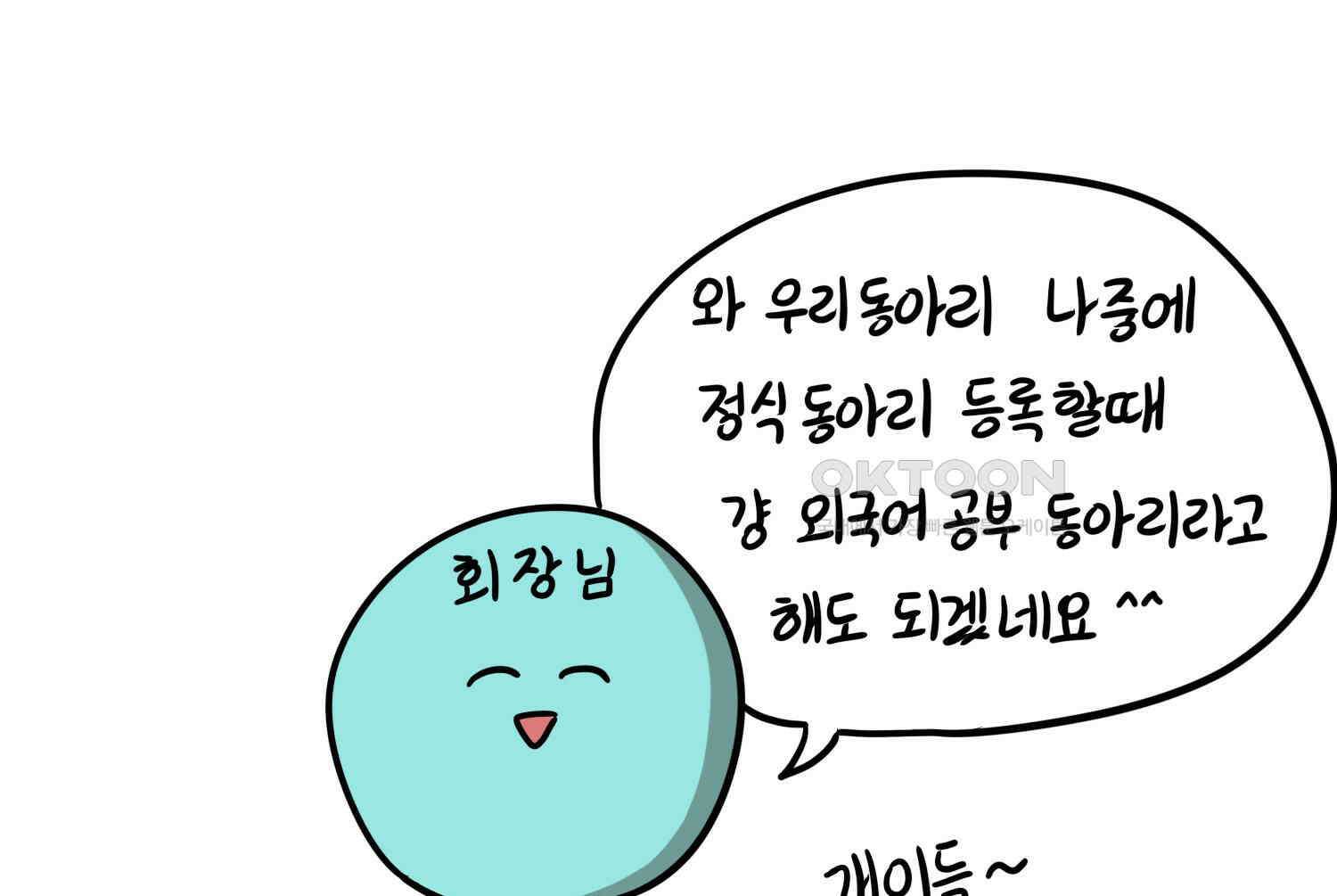 재활용 머학생 89화 동아리 만화(1) 66