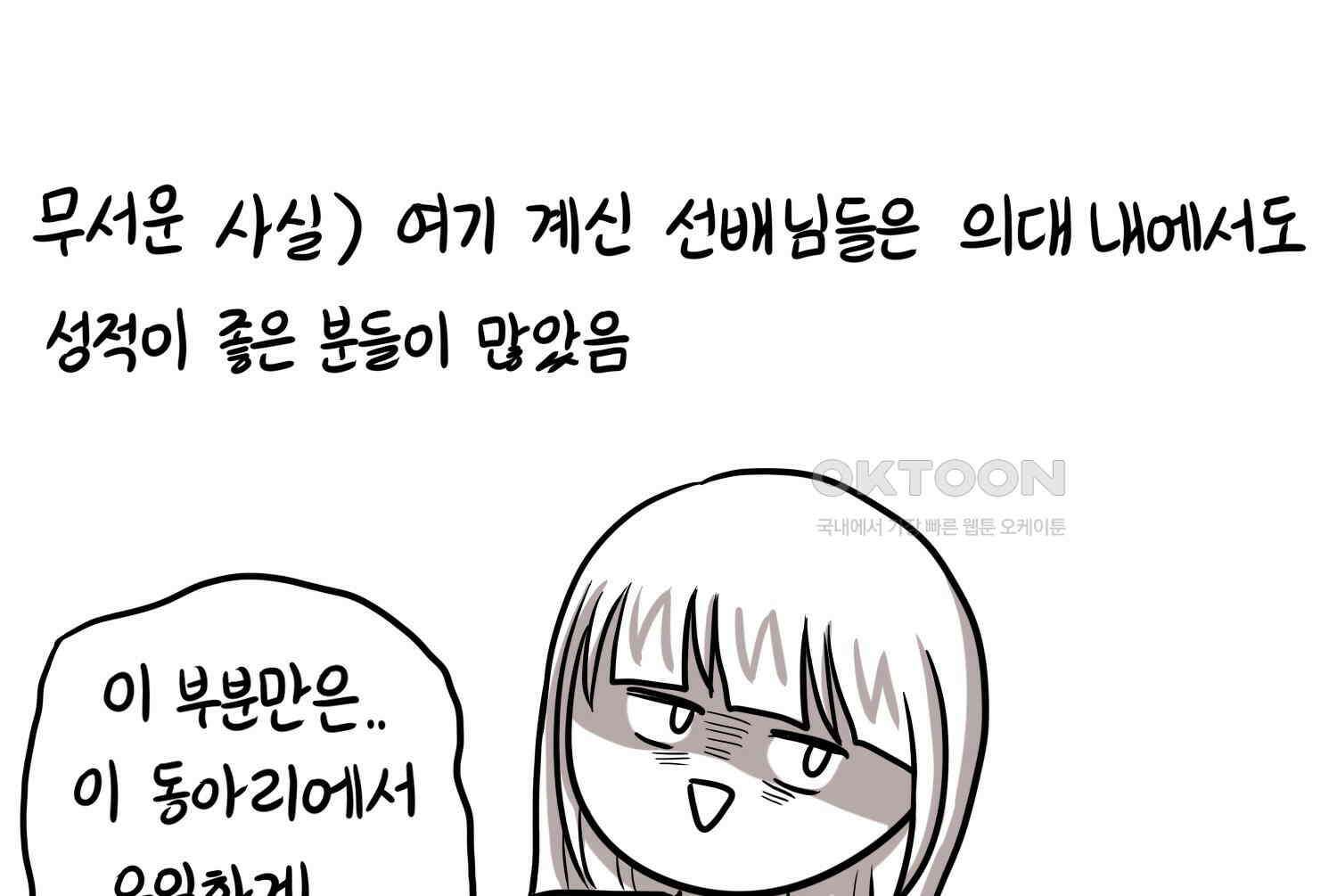 재활용 머학생 89화 동아리 만화(1) 68