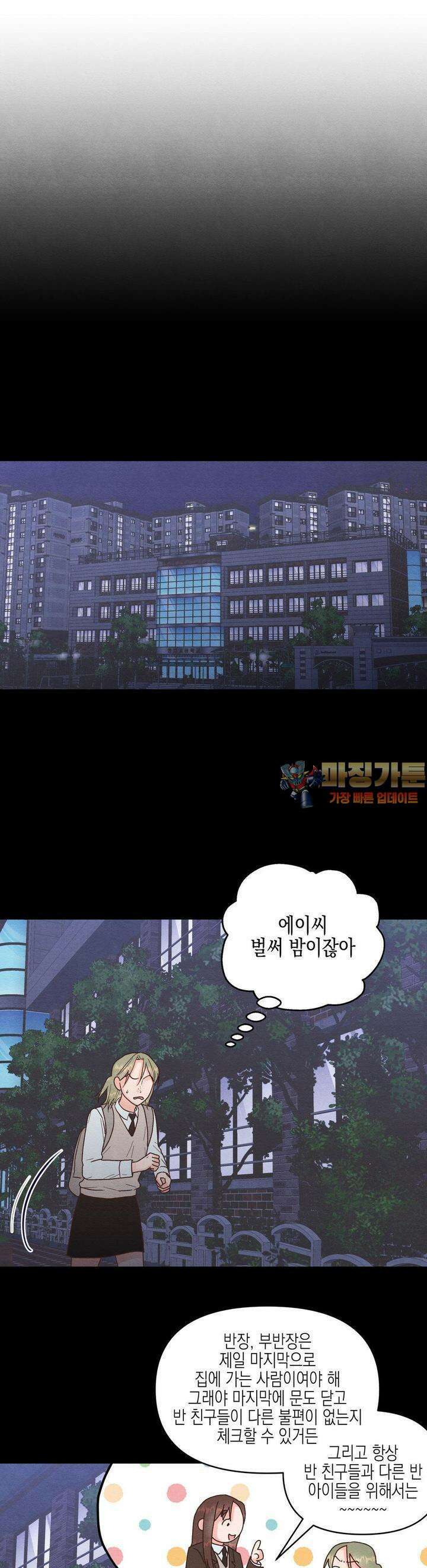 영원의 집 29화 1