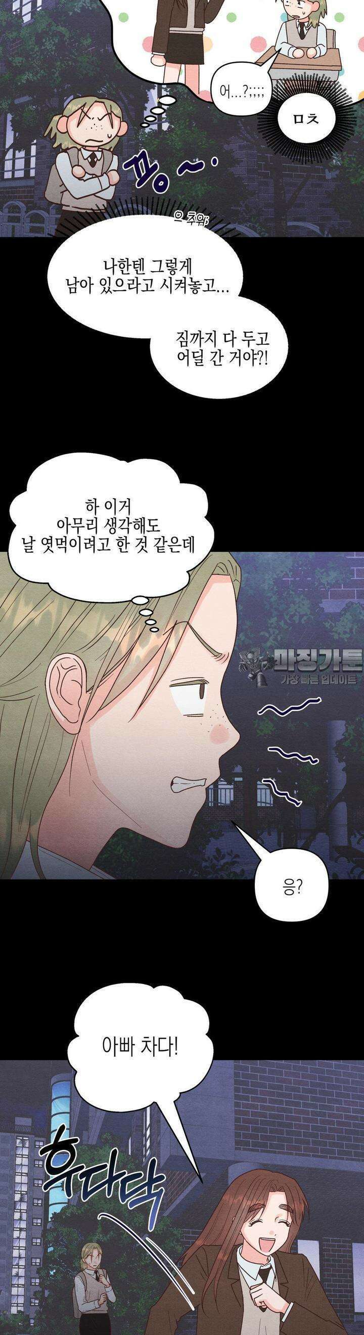 영원의 집 29화 2